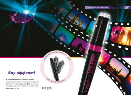 Моделирующая тушь для ресниц City Style, 8 мл